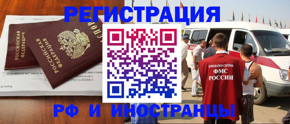 миграционный учет в Черноголовке