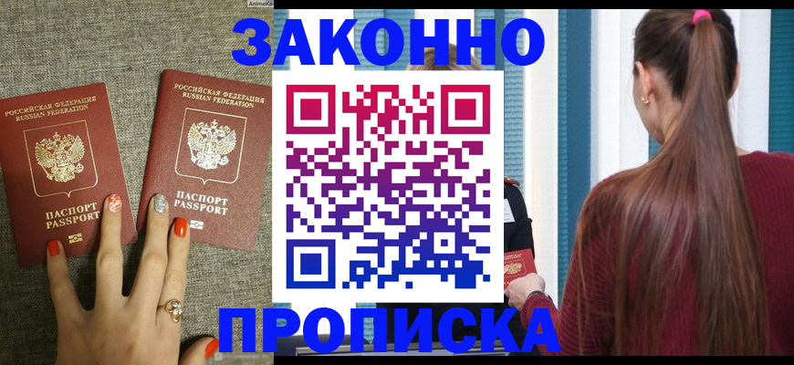временная регистрация гарантия в Черноголовке