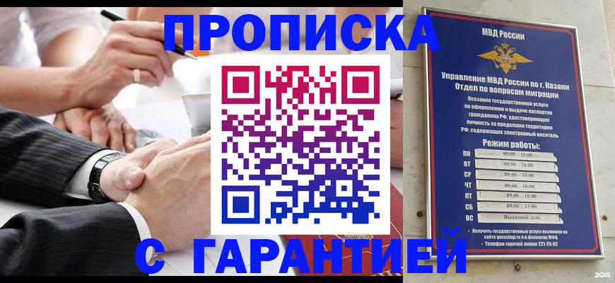 прописка законно в Черноголовке