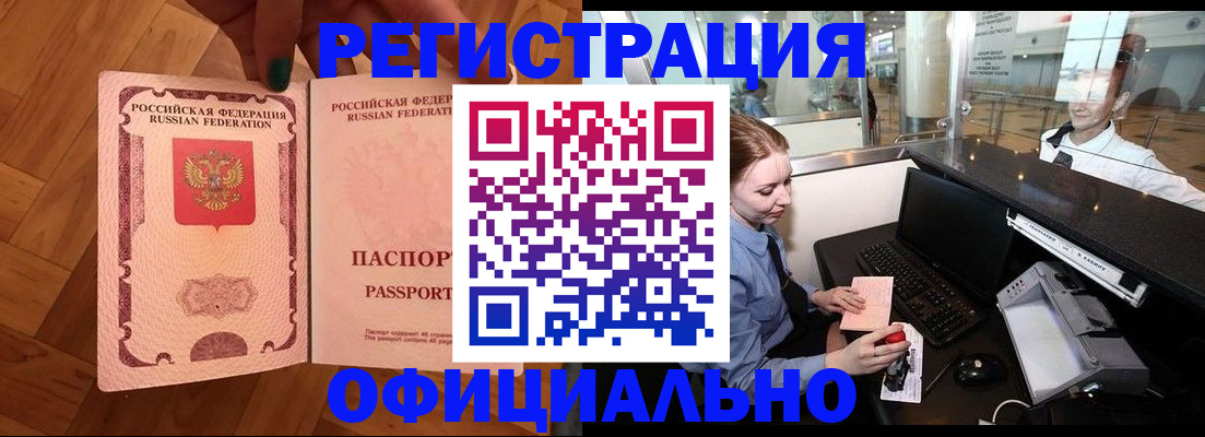 прописка для работы в Черноголовке