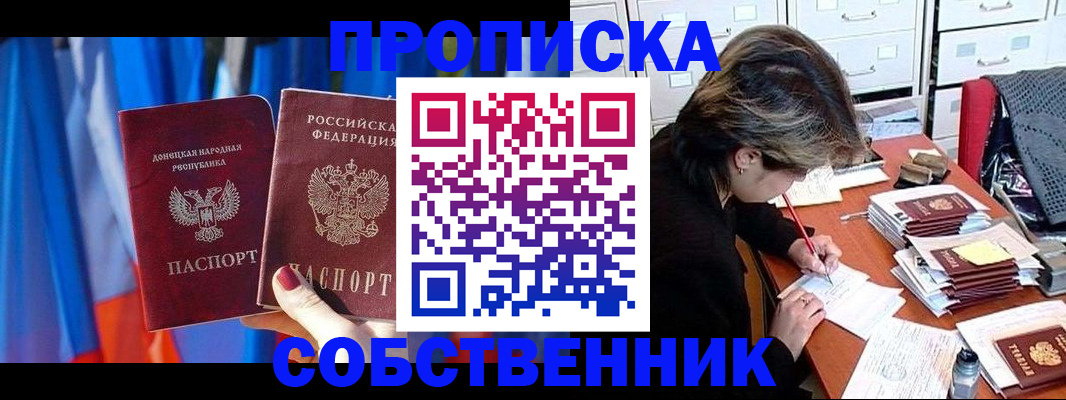 временная регистрация собственник в Черноголовке